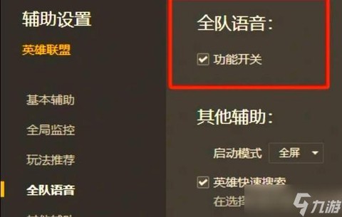 英雄联盟怎么屏蔽所有人[图2]