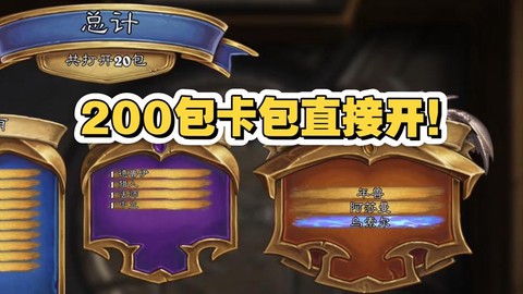 炉石传说卡牌包有什么用[图1]