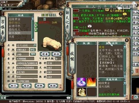 大话2化无技能是什么
