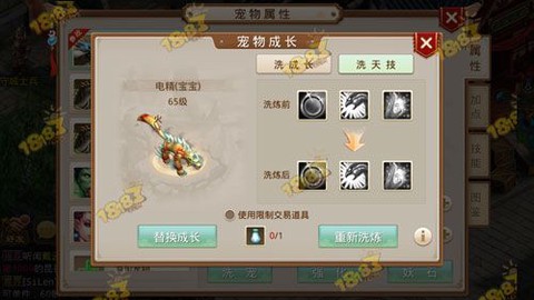 手游问道怎么洗练宝宝[图2]