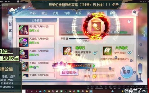 诛仙手游什么时候雕琢[图2]