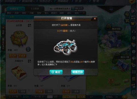 qq飞车怎么开道具[图1]