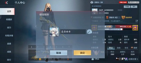 穿越火线手游怎么改名