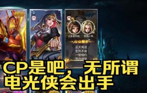 英魂之刃如何找到cp