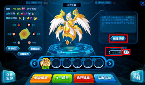 赛尔号怎么去永恒神庙[图2]