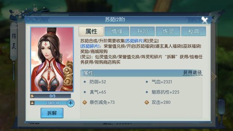 诛仙手游苏如怎么获得