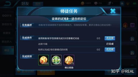 王者荣耀名师点怎么刷[图2]