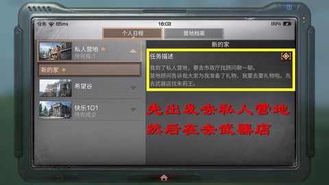 明日之后援助任务怎么做[图1]