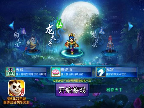 神武2手游什么时候出的[图1]