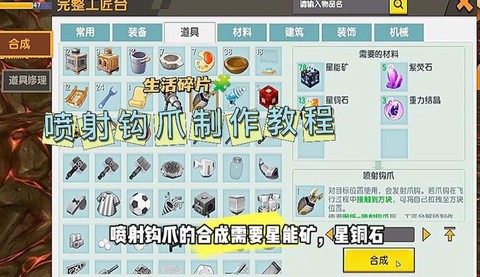 迷你世界怎么修理装备[图2]