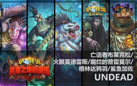 炉石传说亡语者怎么过