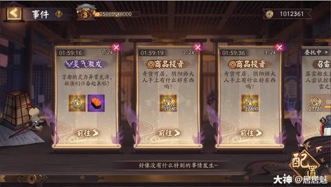 阴阳师京都万事屋怎么玩[图1]