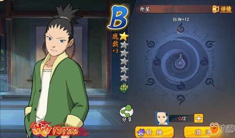 火影忍者手游怎么鹿[图2]