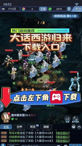 大话西游手机怎么玩[图1]