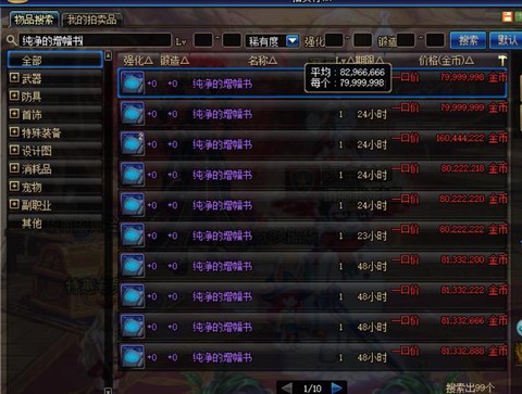 dnf纯净的黄金增幅书怎么获得[图1]