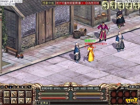 金庸群侠传2怎么休息
