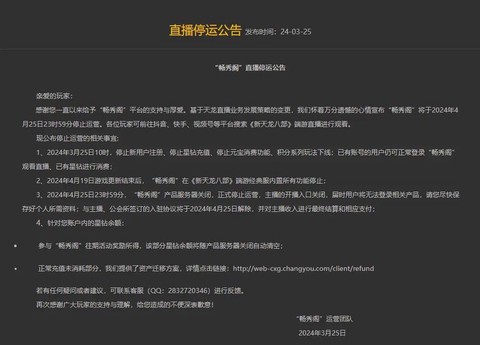 天龙八部什么时候倒闭[图2]