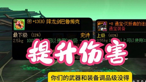 dnf如何提高伤害