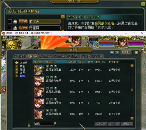 问道手游帐号怎么交易[图1]