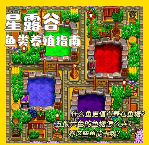 星露谷物语怎么养鱼[图1]