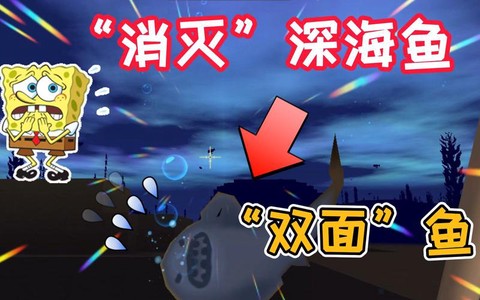 迷你世界深海鱼怎么杀