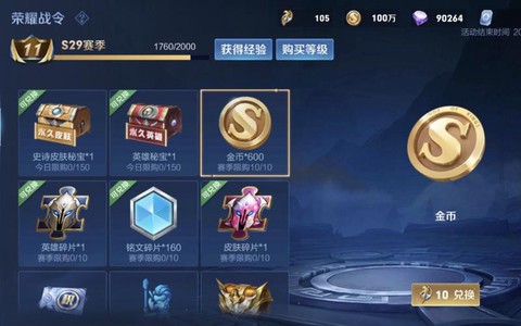 王者荣耀金币买什么好[图1]