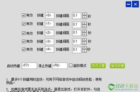 大话2怎么更改热键