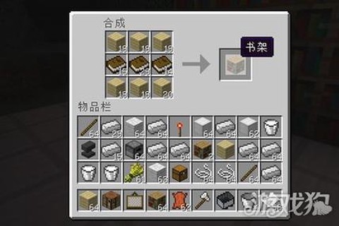 我的世界纸怎么做书架[图2]