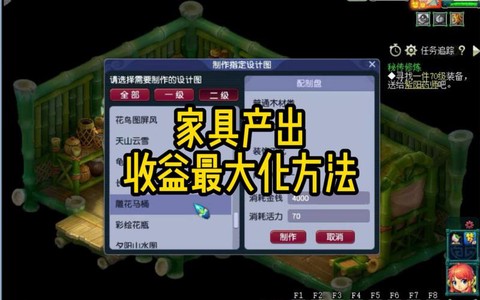 梦幻西游家具怎么做的[图2]