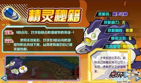 赛尔号卡伦尼怎么打[图1]
