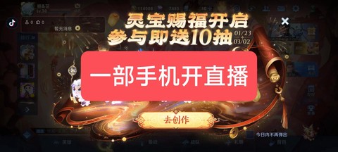 王者荣耀手机怎么直播[图1]