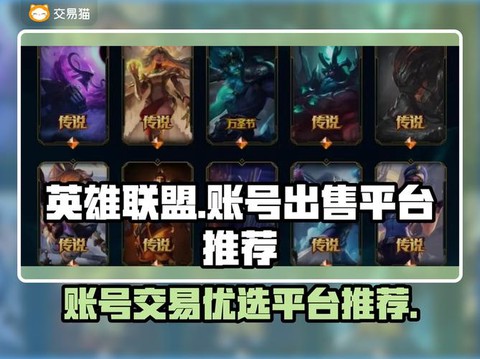 英雄联盟号怎么卖掉[图1]