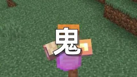 我的世界怎么变吸血鬼