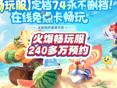 什么是梦幻西游畅玩版