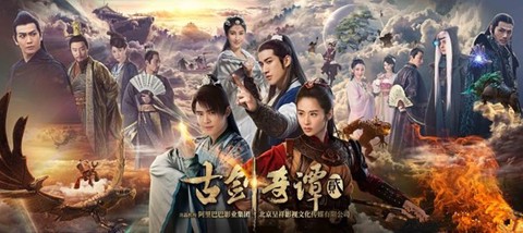 古剑奇谭2什么时候上映