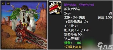 魔兽世界灰烬使者怎么获得[图1]