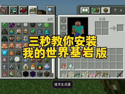 我的世界怎么穿过基岩