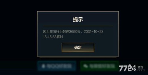 英雄联盟被封号怎么解封[图2]