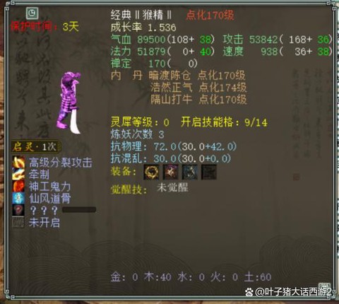 大话西游二转转什么好