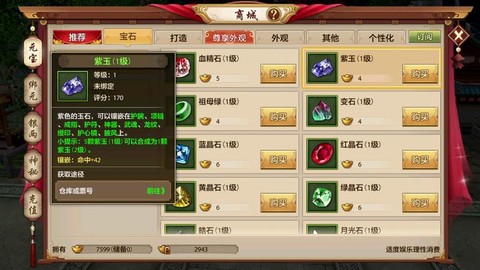 天龙八部手游天龙怎么样[图2]