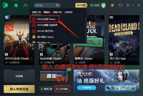 dota2怎么用国服[图1]