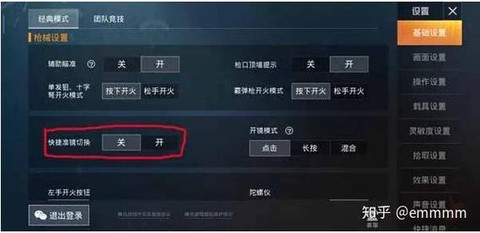 绝地求生如何快速换镜[图1]