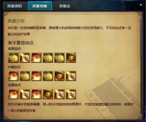 率土之滨华佗怎么用