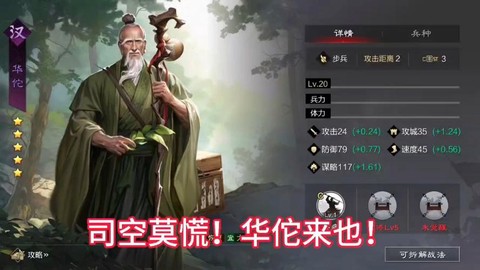 率土之滨华佗怎么用[图1]
