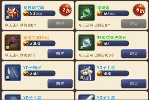 龙之谷手游商店买什么