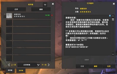 魔兽世界邮件怎么打开[图2]