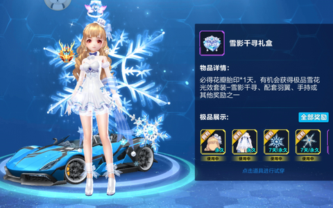 qq飞车买什么道具好[图2]