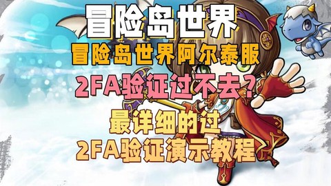 冒险岛2怎么验证资格[图1]