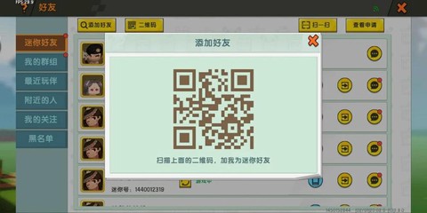 迷你世界怎么扫码支付[图1]