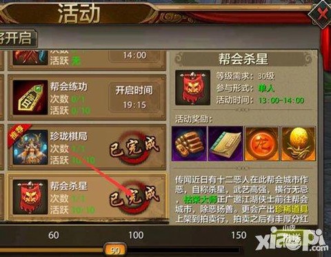 天龙八部杀星怎么杀[图2]
